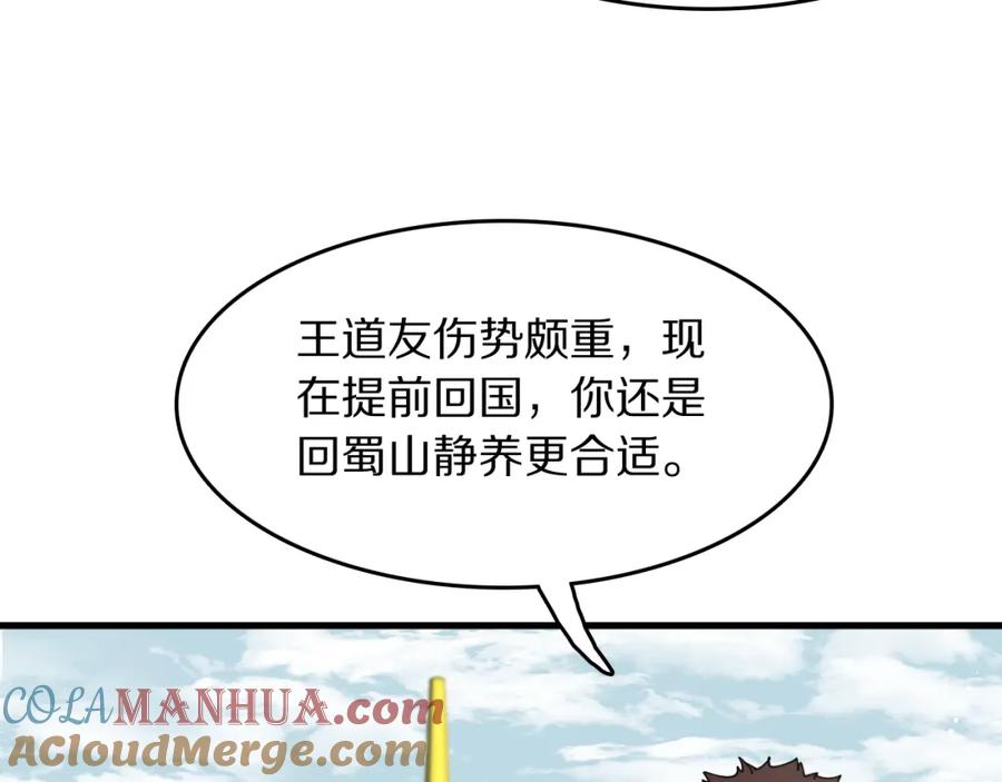 《祖师爷下山》第104话 回到滨海市 第29页