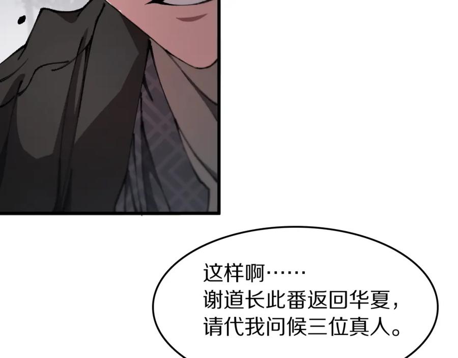 《祖师爷下山》第104话 回到滨海市 第11页
