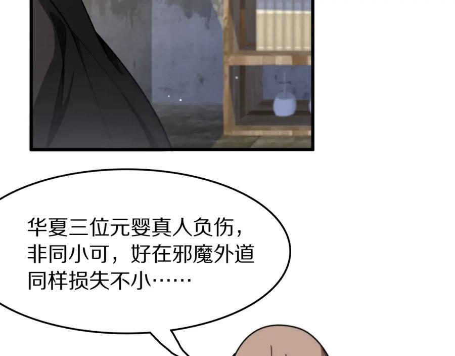 《祖师爷下山》第104话 回到滨海市 第7页