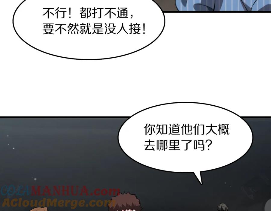 《祖师爷下山》第104话 回到滨海市 第77页