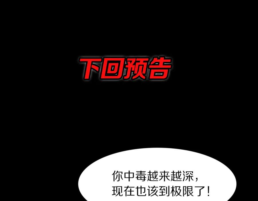 《祖师爷下山》第104话 回到滨海市 第122页