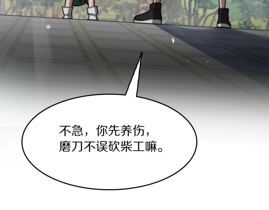 《祖师爷下山》第104话 回到滨海市 第43页