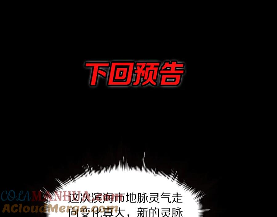 《祖师爷下山》第105话 回到滨海静养 第121页