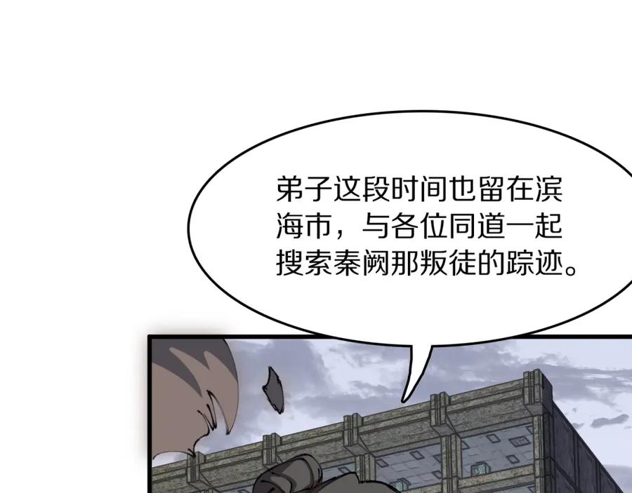 《祖师爷下山》第105话 回到滨海静养 第88页
