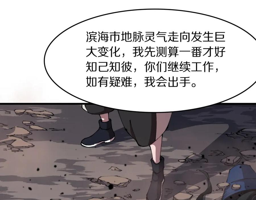 《祖师爷下山》第105话 回到滨海静养 第84页