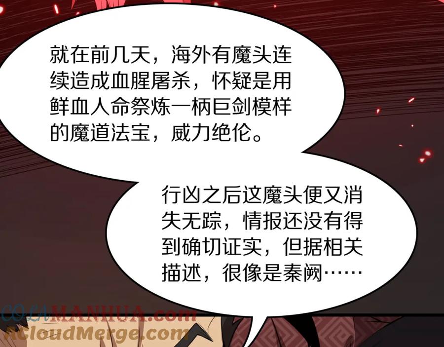 《祖师爷下山》第105话 回到滨海静养 第77页
