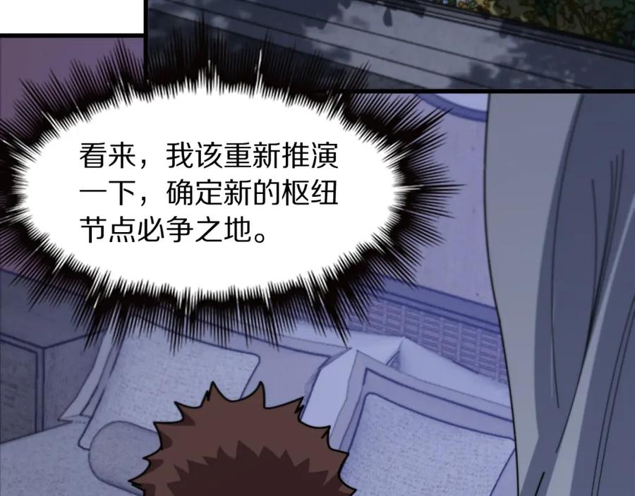 《祖师爷下山》第105话 回到滨海静养 第116页