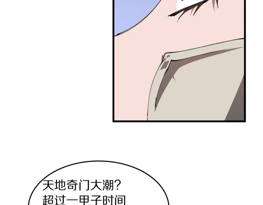 《祖师爷下山》第105话 回到滨海静养 第67页