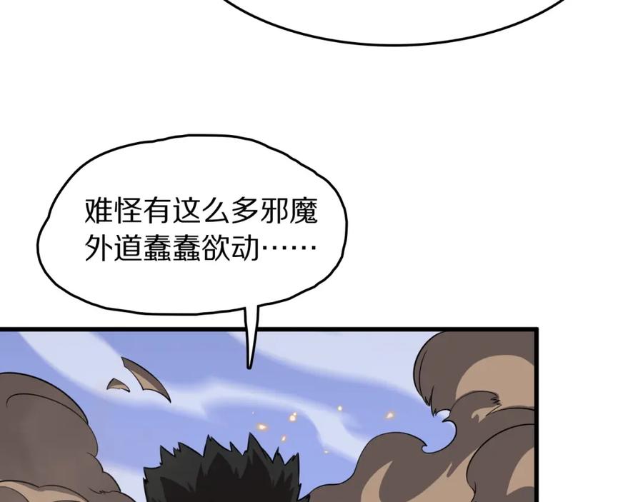 《祖师爷下山》第105话 回到滨海静养 第70页
