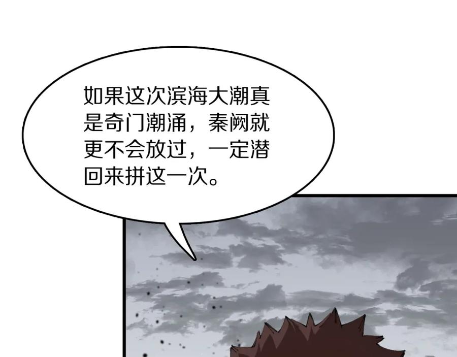 《祖师爷下山》第105话 回到滨海静养 第79页