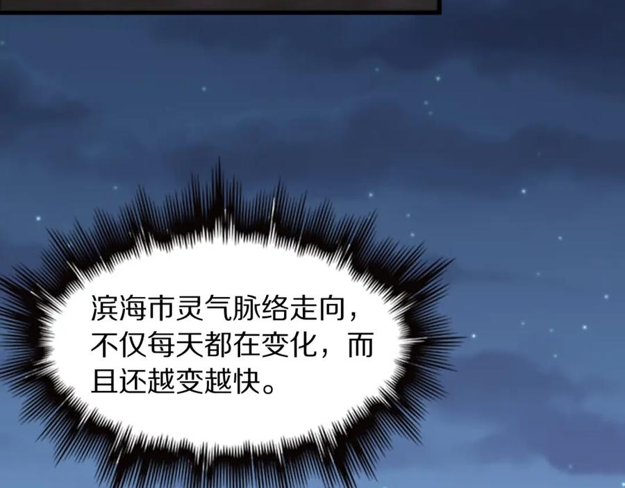 《祖师爷下山》第105话 回到滨海静养 第112页