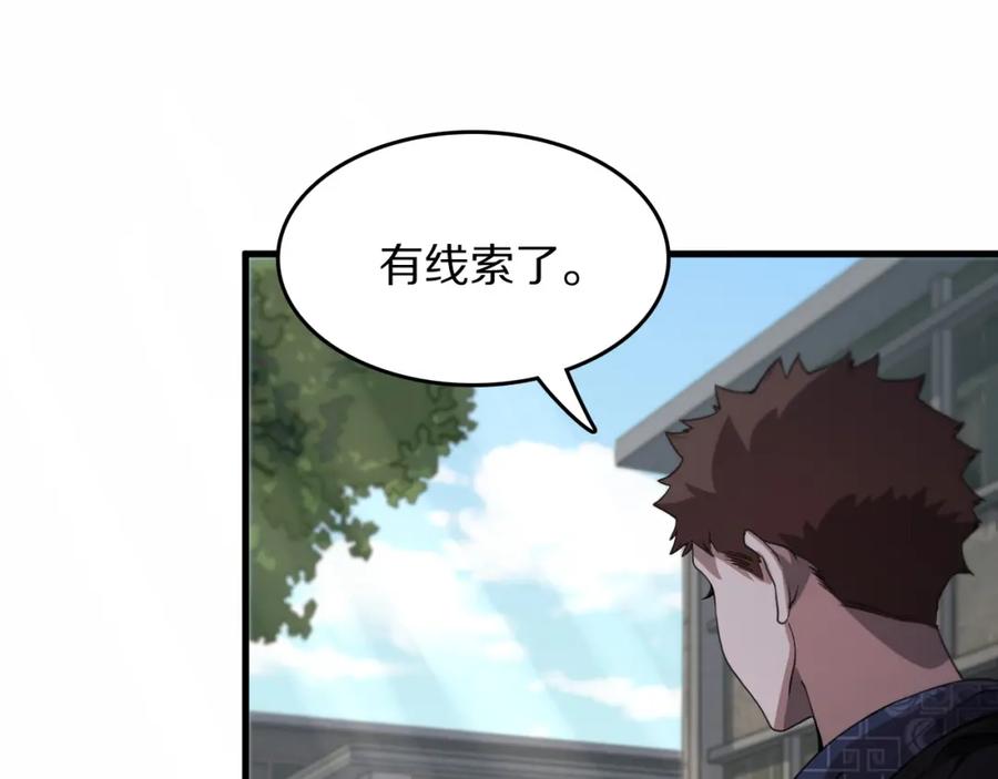 《祖师爷下山》第106话 追寻灵气走向 第38页