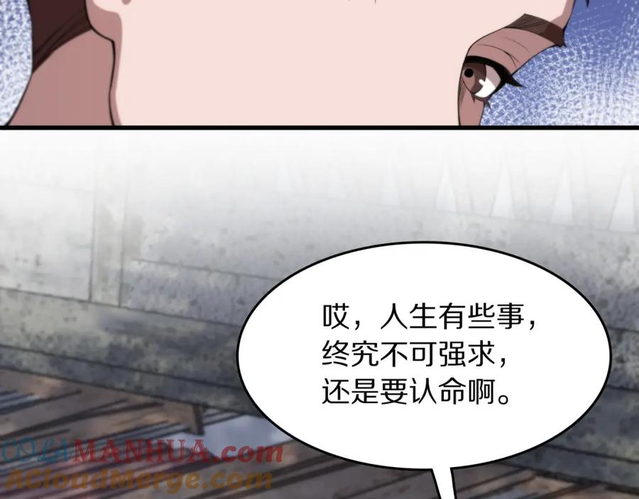 《祖师爷下山》第106话 追寻灵气走向 第73页