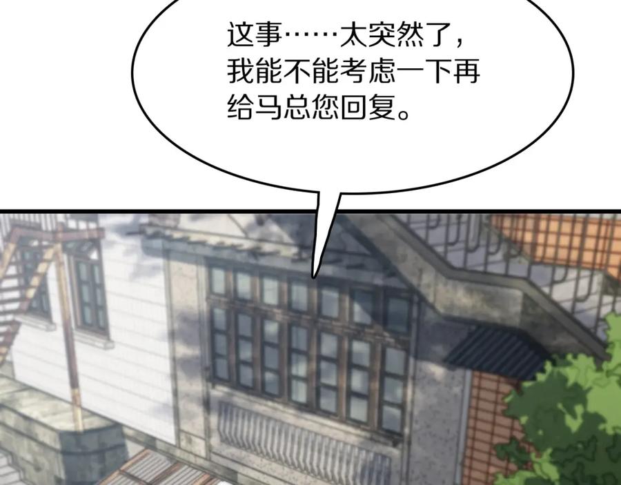《祖师爷下山》第106话 追寻灵气走向 第62页