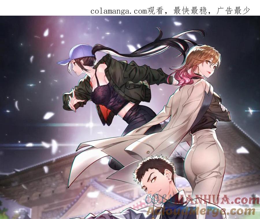 《祖师爷下山》第106话 追寻灵气走向 第1页