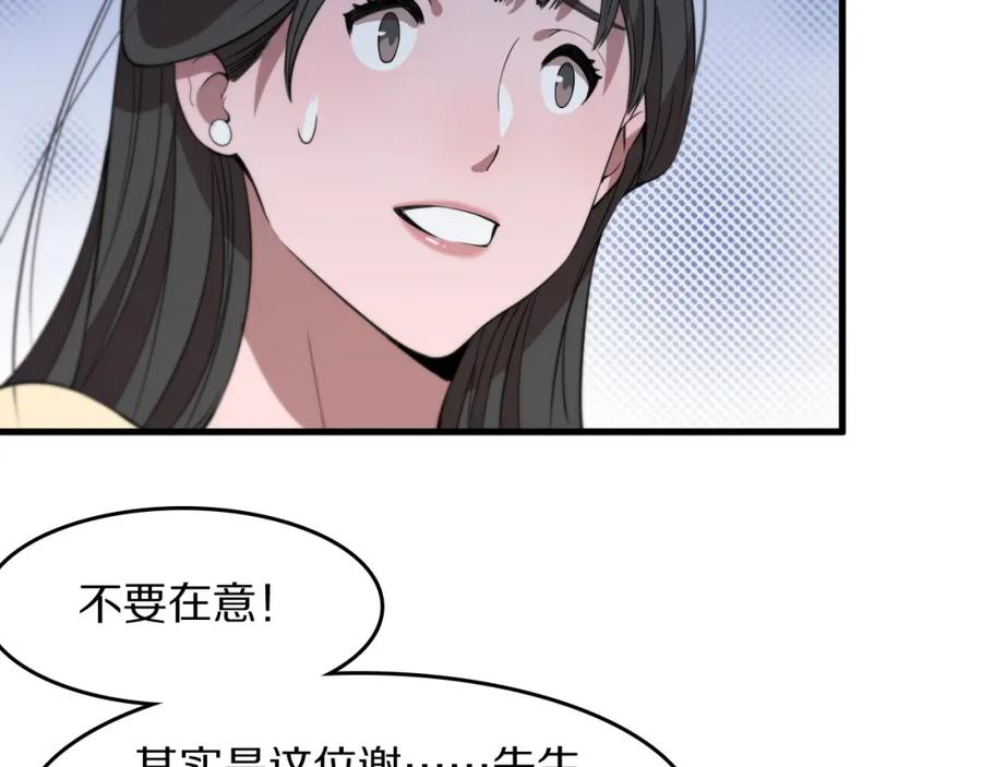 《祖师爷下山》第106话 追寻灵气走向 第78页