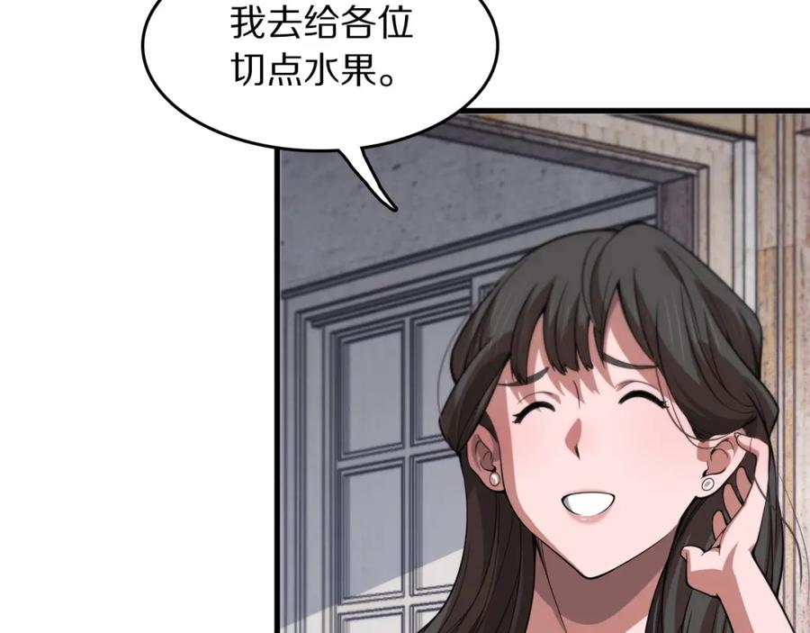 《祖师爷下山》第106话 追寻灵气走向 第86页