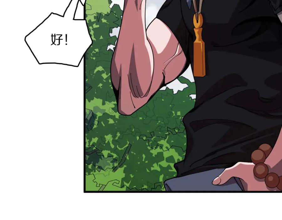 《祖师爷下山》第106话 追寻灵气走向 第19页