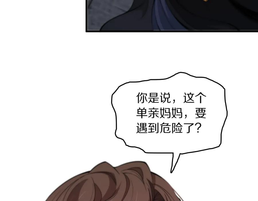 《祖师爷下山》第106话 追寻灵气走向 第99页