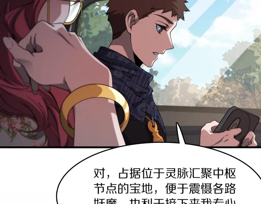 《祖师爷下山》第106话 追寻灵气走向 第26页
