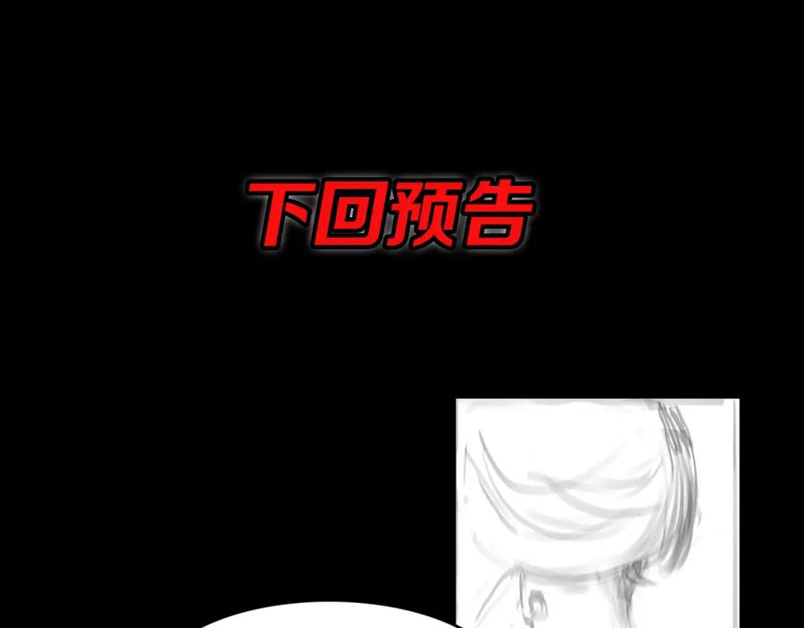 《祖师爷下山》第106话 追寻灵气走向 第111页