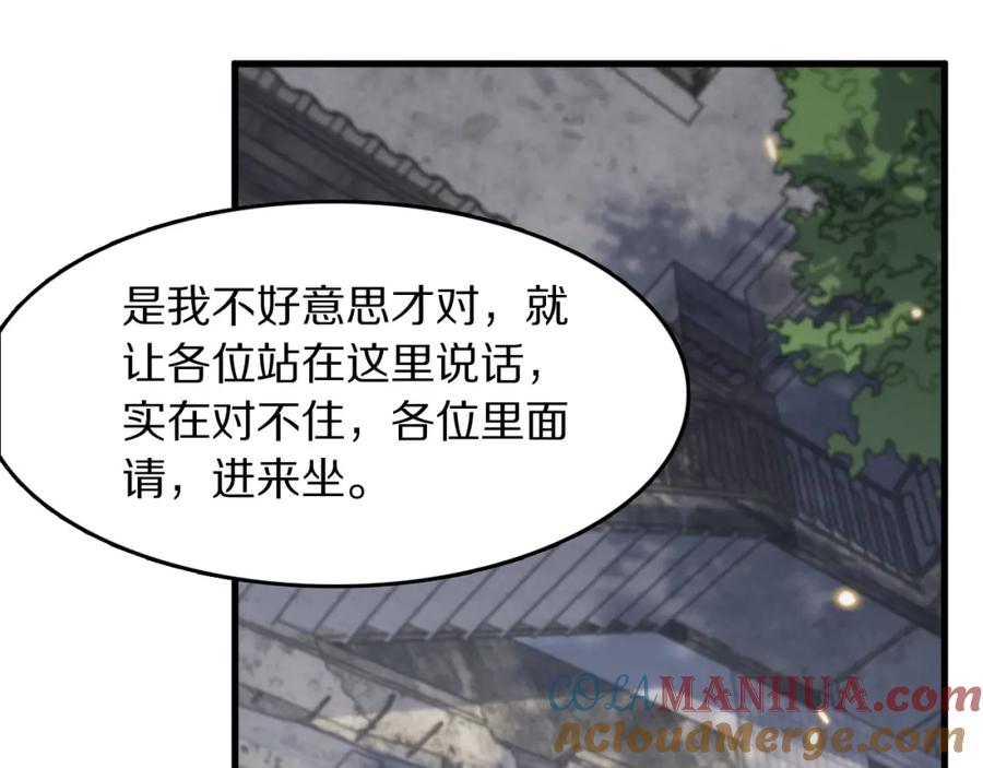 《祖师爷下山》第106话 追寻灵气走向 第81页
