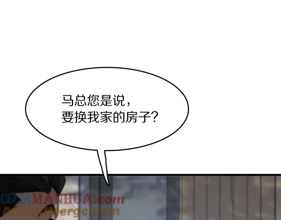 《祖师爷下山》第106话 追寻灵气走向 第57页
