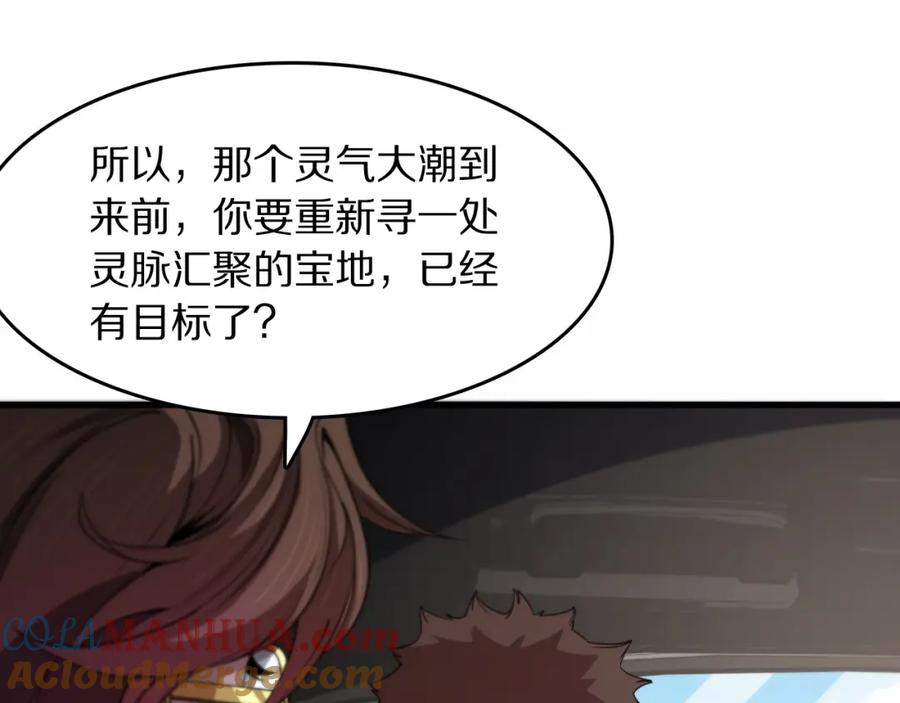《祖师爷下山》第106话 追寻灵气走向 第25页