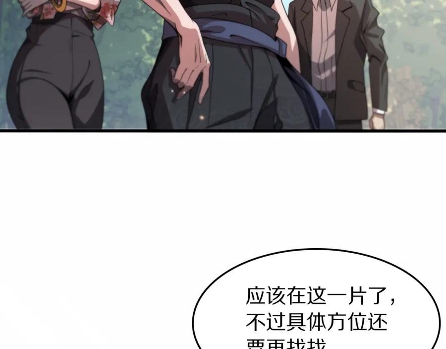 《祖师爷下山》第106话 追寻灵气走向 第30页
