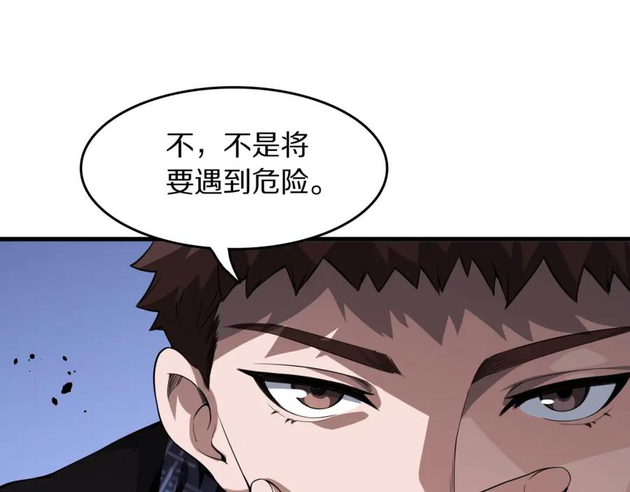 《祖师爷下山》第106话 追寻灵气走向 第103页