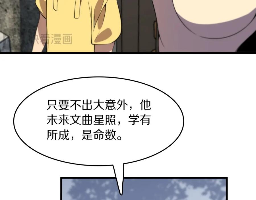 《祖师爷下山》第106话 追寻灵气走向 第67页