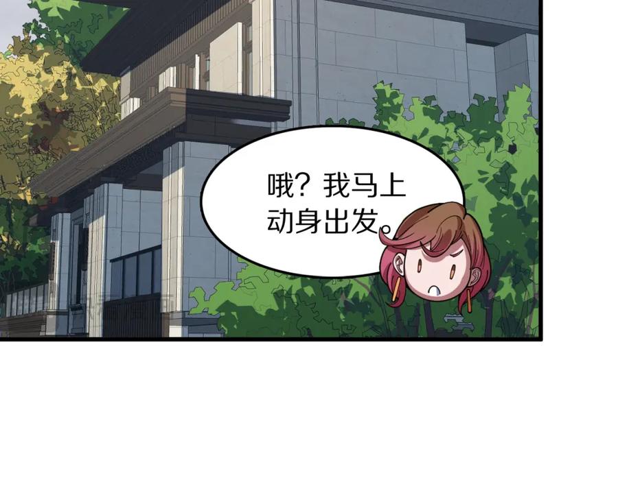 《祖师爷下山》第106话 追寻灵气走向 第16页