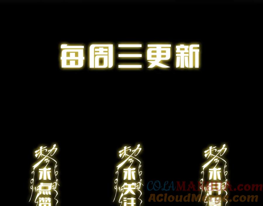 《祖师爷下山》第106话 追寻灵气走向 第121页