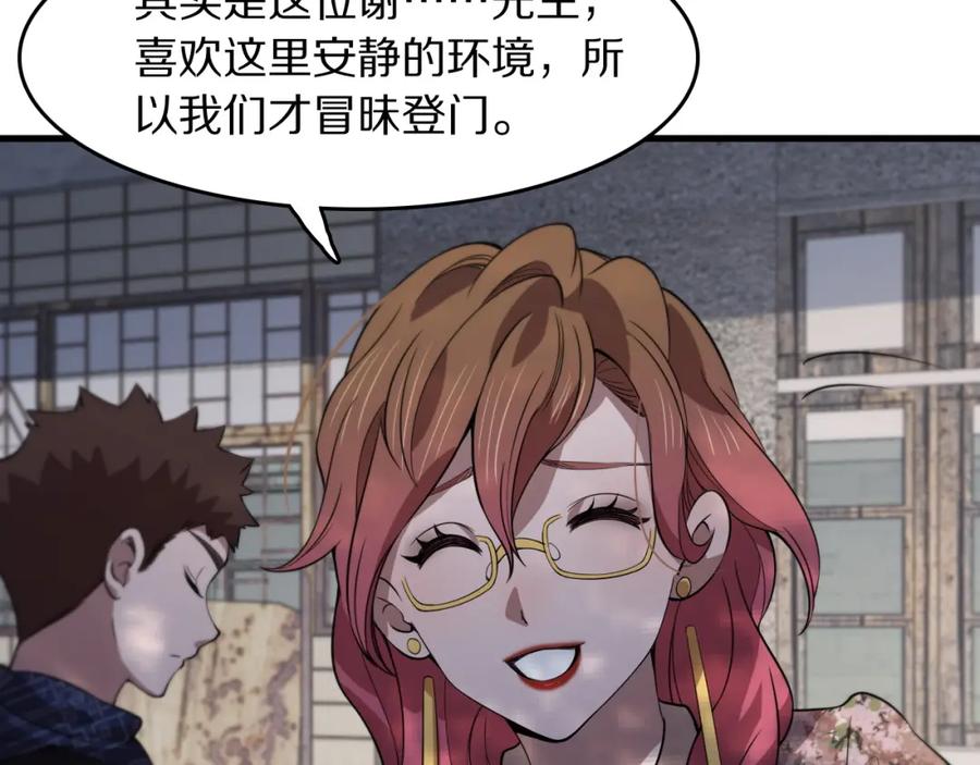 《祖师爷下山》第106话 追寻灵气走向 第79页