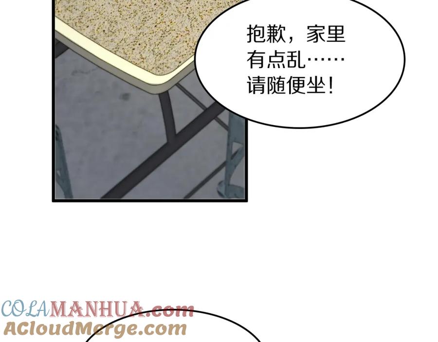 《祖师爷下山》第106话 追寻灵气走向 第85页