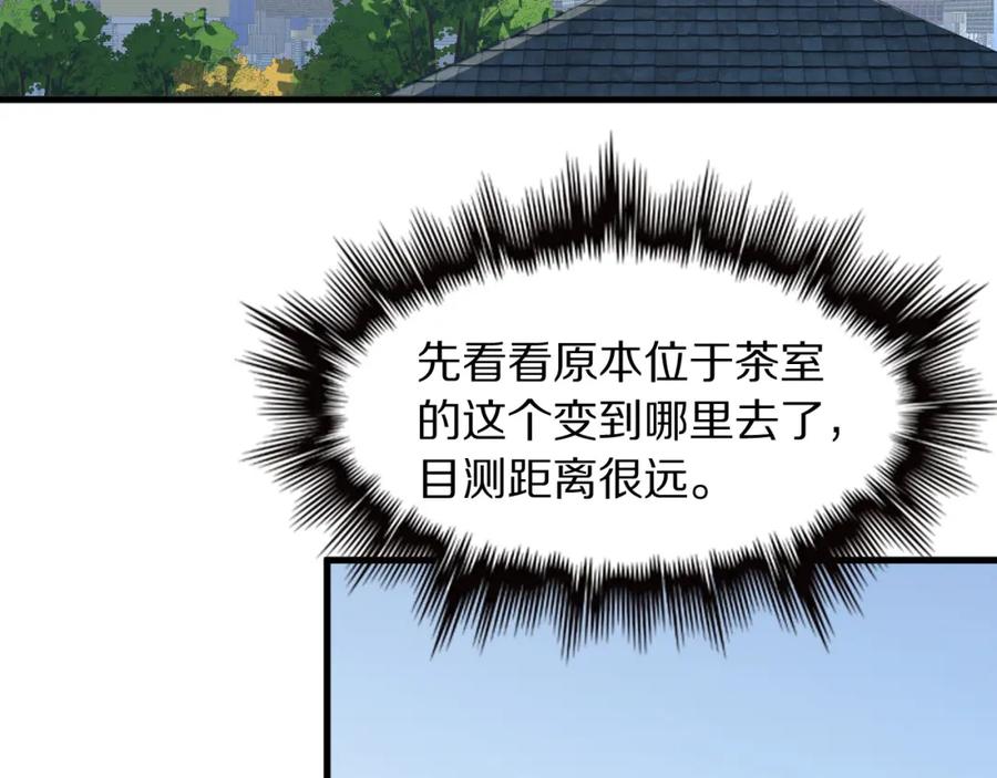 《祖师爷下山》第106话 追寻灵气走向 第10页