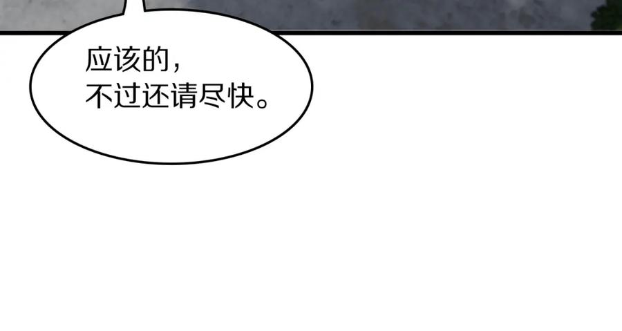 《祖师爷下山》第106话 追寻灵气走向 第64页