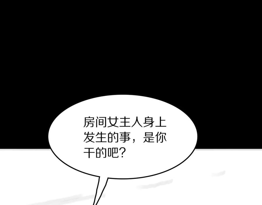 《祖师爷下山》第106话 追寻灵气走向 第118页