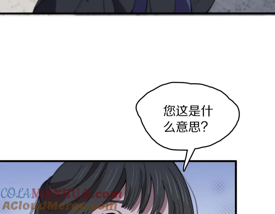 《祖师爷下山》第106话 追寻灵气走向 第77页