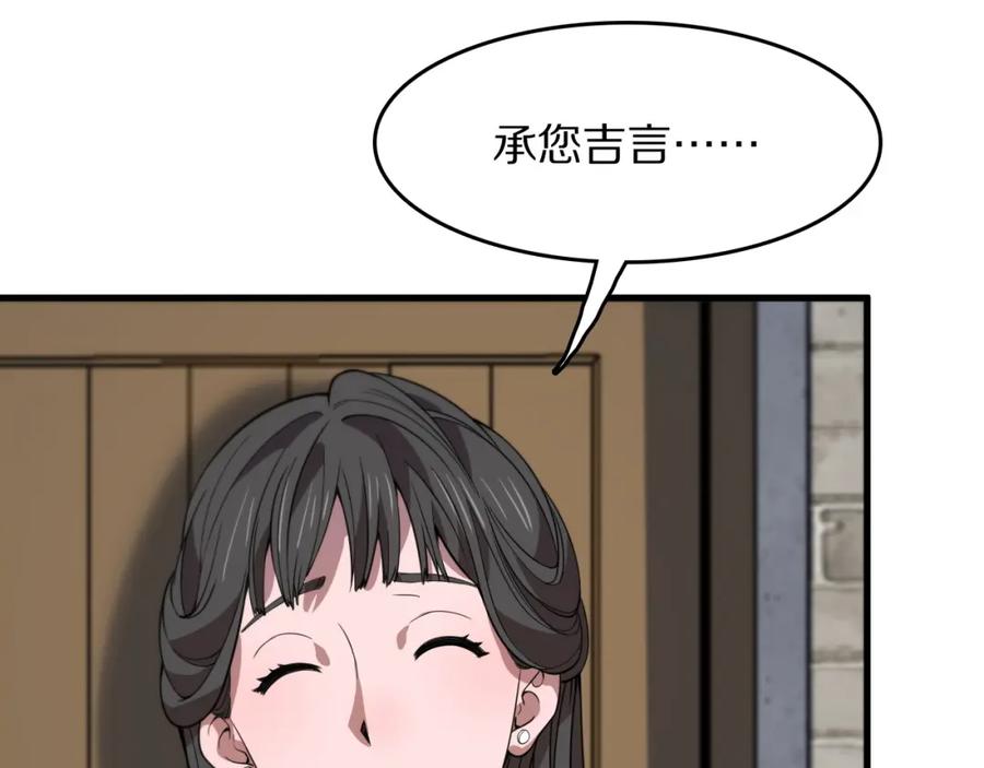 《祖师爷下山》第106话 追寻灵气走向 第70页