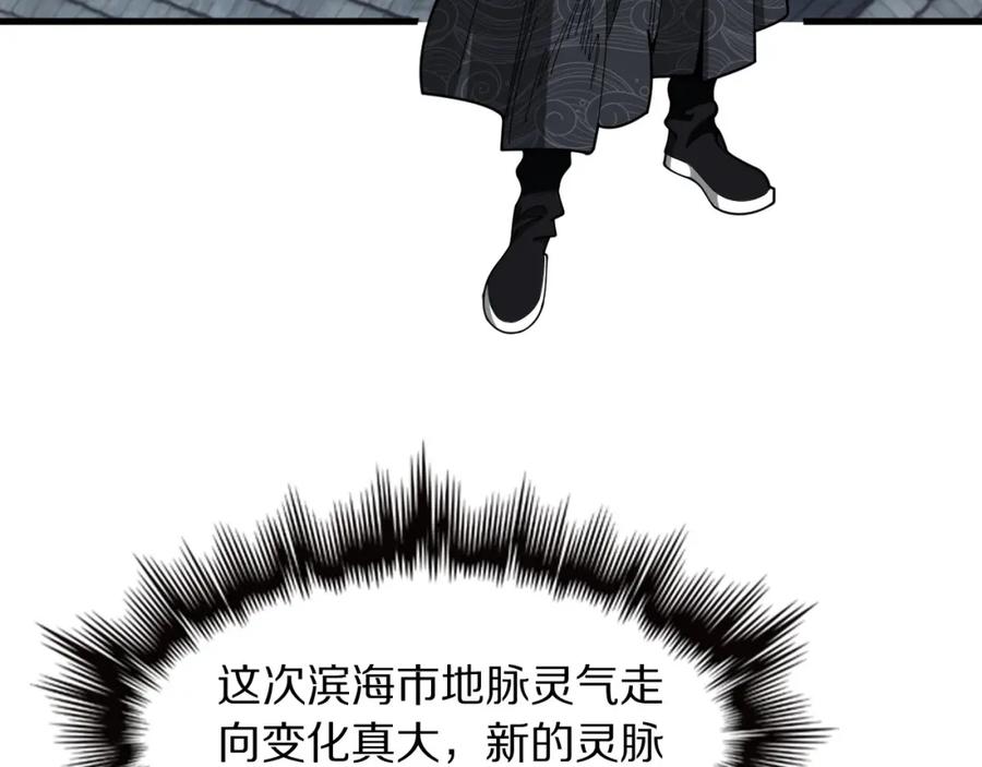 《祖师爷下山》第106话 追寻灵气走向 第8页