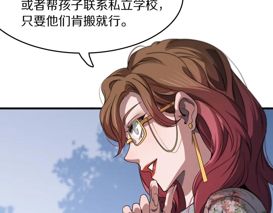 《祖师爷下山》第106话 追寻灵气走向 第52页