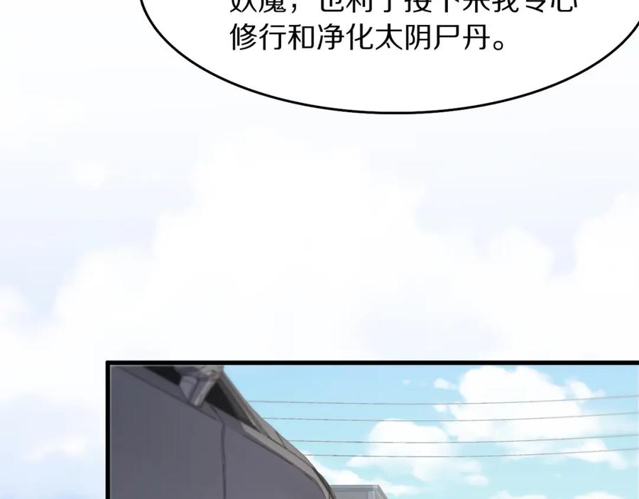 《祖师爷下山》第106话 追寻灵气走向 第27页