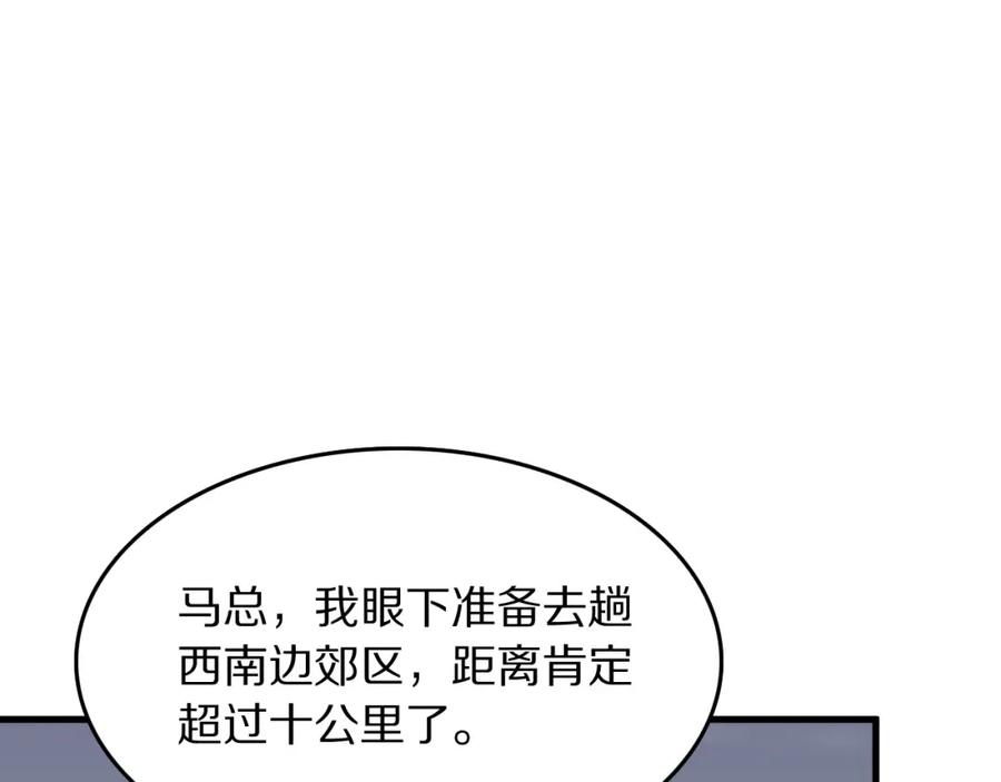《祖师爷下山》第106话 追寻灵气走向 第14页