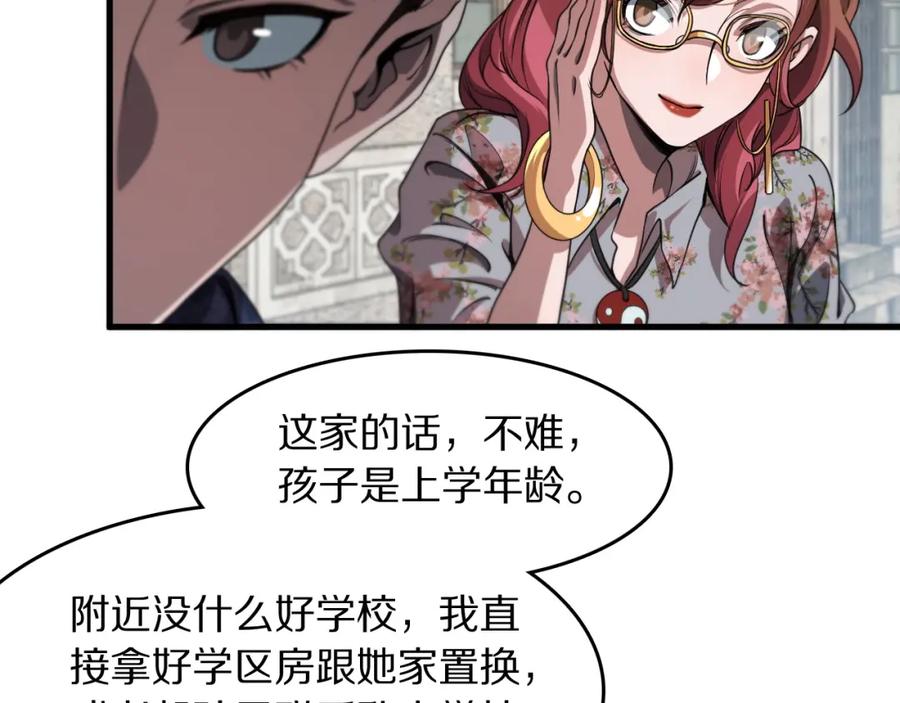 《祖师爷下山》第106话 追寻灵气走向 第51页