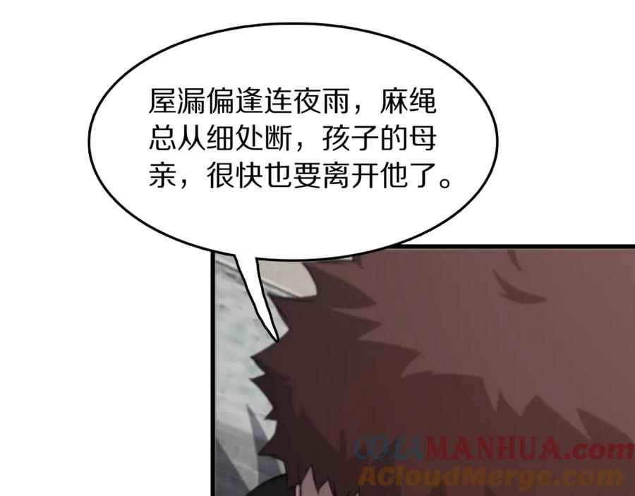 《祖师爷下山》第106话 追寻灵气走向 第97页