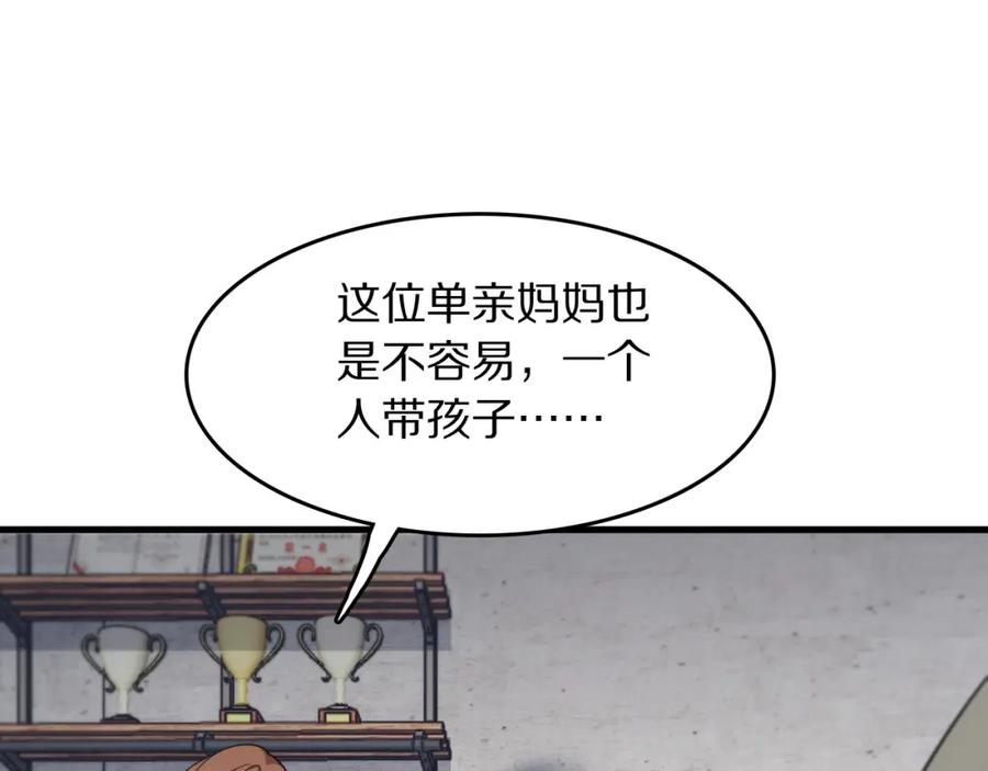 《祖师爷下山》第106话 追寻灵气走向 第90页