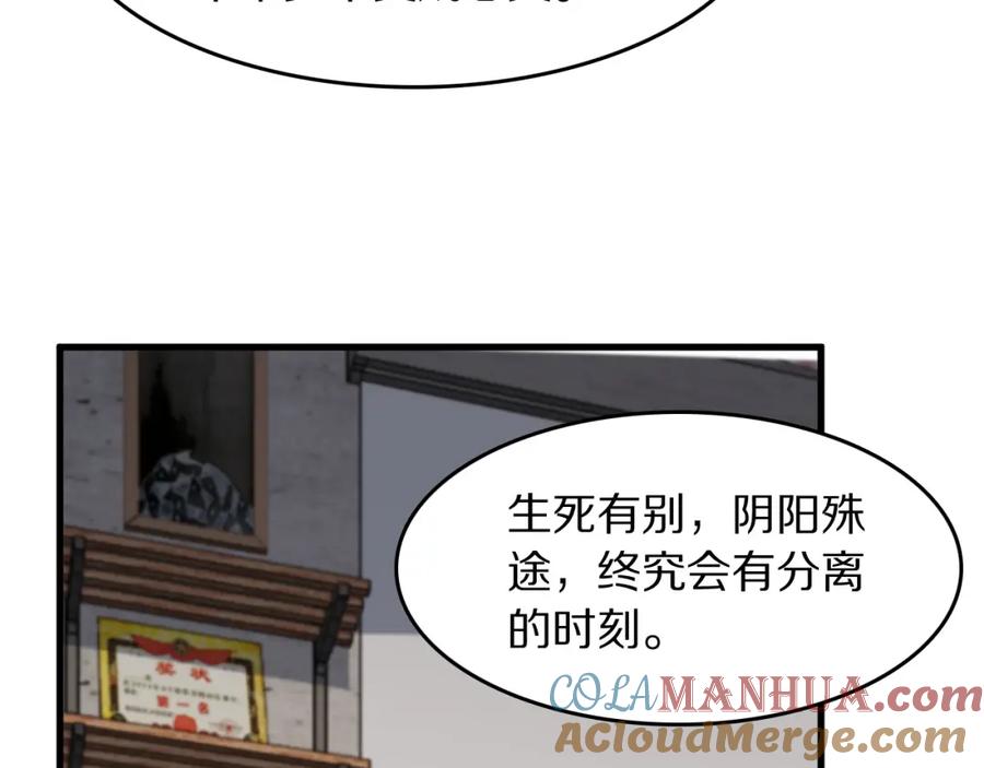 《祖师爷下山》第107话 净化太阴尸丹 第113页