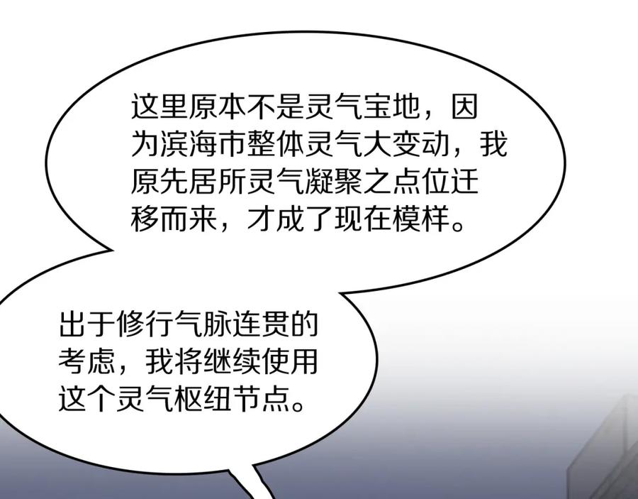 《祖师爷下山》第107话 净化太阴尸丹 第44页