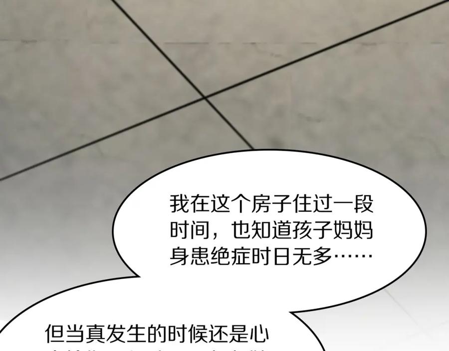 《祖师爷下山》第107话 净化太阴尸丹 第104页